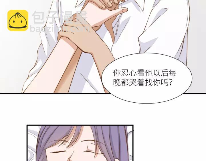 引狼入室 - 第26話 我需要你(1/3) - 6