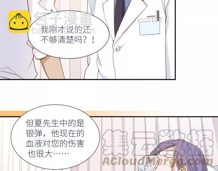 引狼入室 - 第26話 我需要你(1/3) - 5