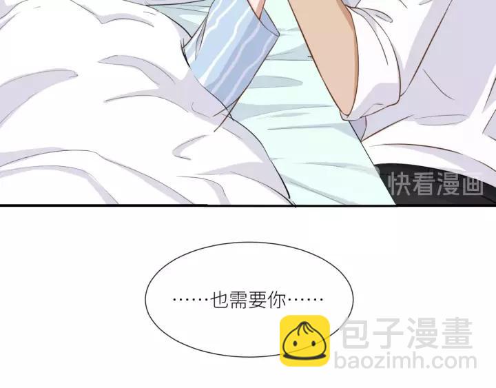 引狼入室 - 第26話 我需要你(2/3) - 6