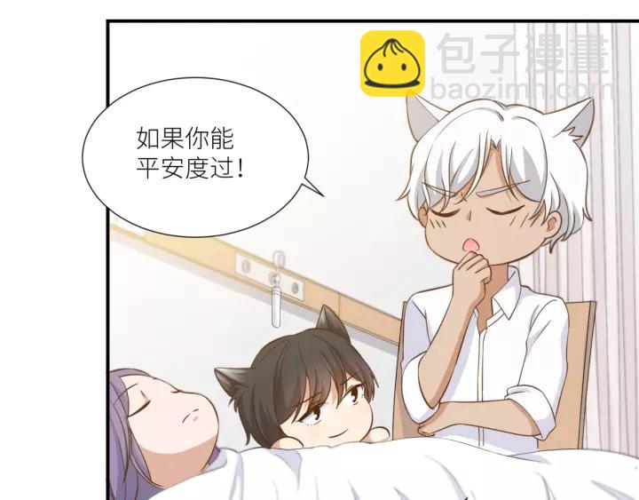 引狼入室 - 第26話 我需要你(2/3) - 4