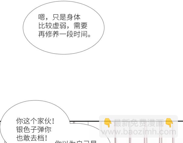 引狼入室 - 第26話 我需要你(2/3) - 5