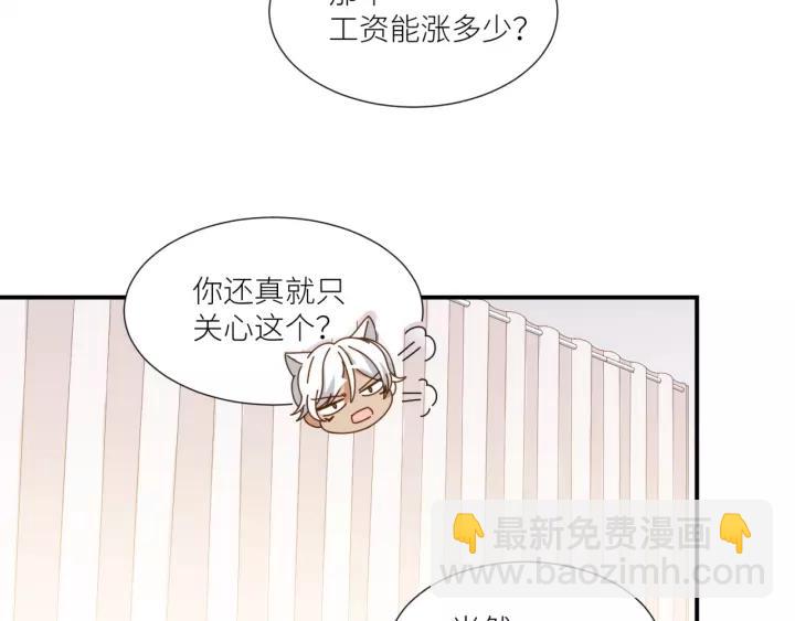 引狼入室 - 第26話 我需要你(2/3) - 6