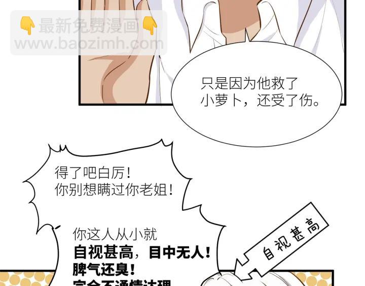 引狼入室 - 第28話 吸血鬼放肆吸血？！(1/3) - 3