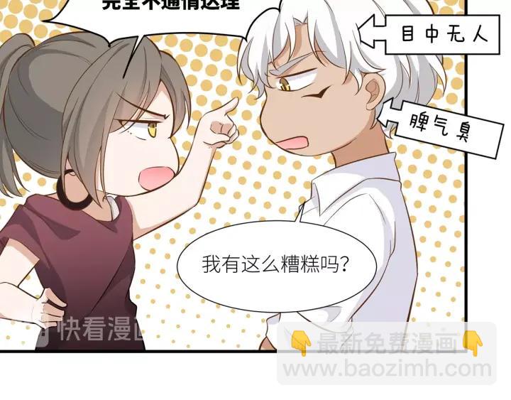 引狼入室 - 第28話 吸血鬼放肆吸血？！(1/3) - 4