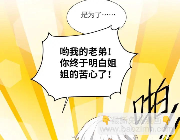 引狼入室 - 第28話 吸血鬼放肆吸血？！(1/3) - 6