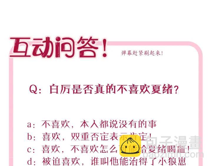 引狼入室 - 第28話 吸血鬼放肆吸血？！(2/3) - 2