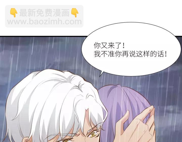 引狼入室 - 第30話 我要你待在我身邊(1/2) - 2