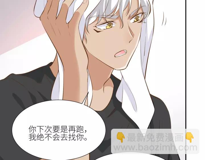 引狼入室 - 第30話 我要你待在我身邊(1/2) - 6