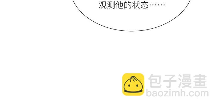 引狼入室 - 第30話 我要你待在我身邊(2/2) - 7