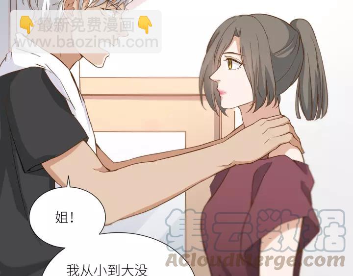 引狼入室 - 第30話 我要你待在我身邊(2/2) - 1