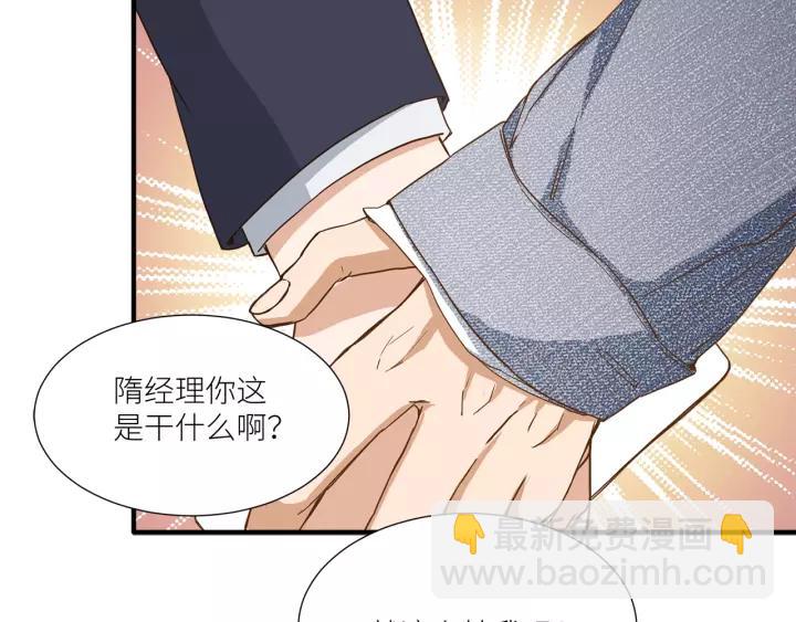 引狼入室 - 第30話 我要你待在我身邊(2/2) - 5