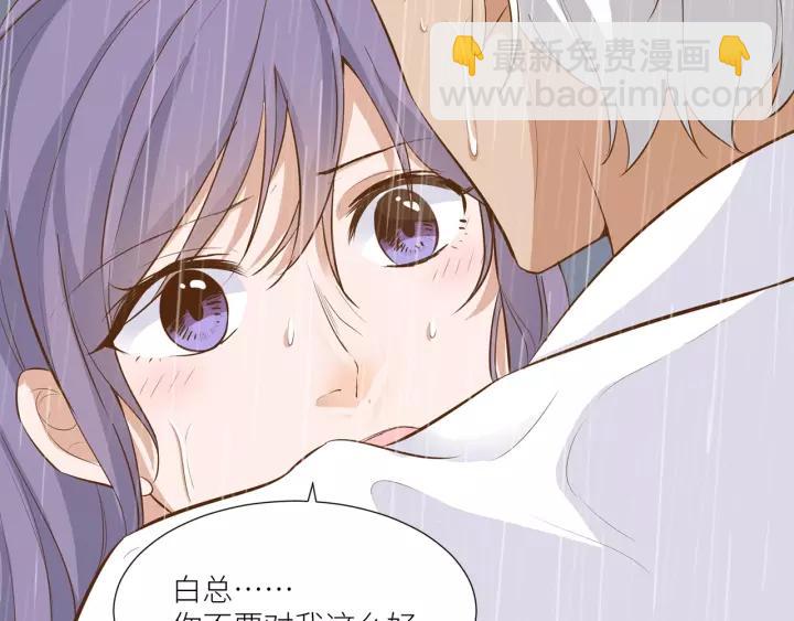 引狼入室 - 第30話 我要你待在我身邊(1/2) - 8