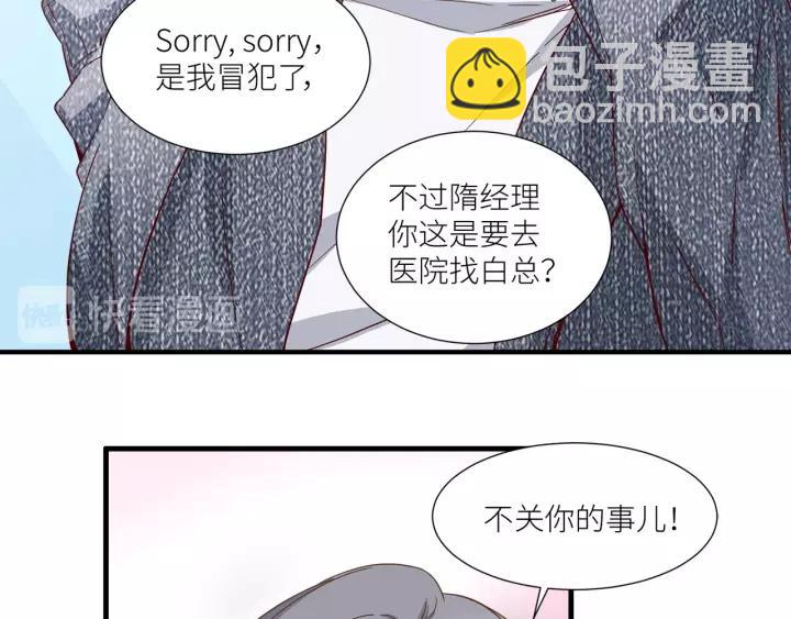 引狼入室 - 第30話 我要你待在我身邊(2/2) - 2