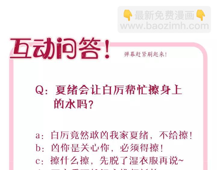 引狼入室 - 第31話 笨死了我幫你擦身！(2/2) - 1