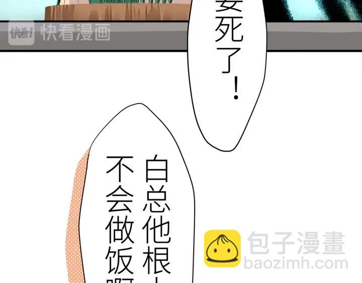 引狼入室 - 第33話 親自爲你煮飯(1/2) - 5