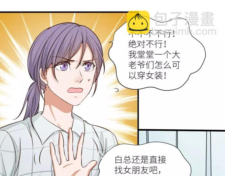 引狼入室 - 第35話 女裝觸動你的心(1/2) - 5