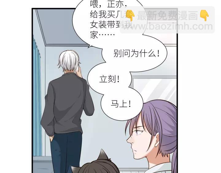 引狼入室 - 第35話 女裝觸動你的心(1/2) - 3