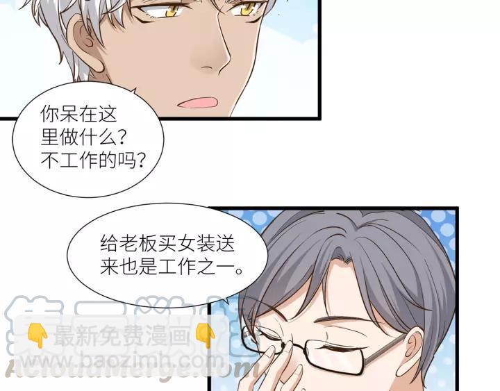 引狼入室 - 第35話 女裝觸動你的心(1/2) - 8