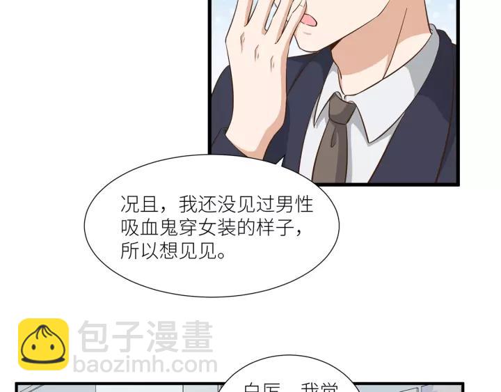 引狼入室 - 第35話 女裝觸動你的心(1/2) - 1