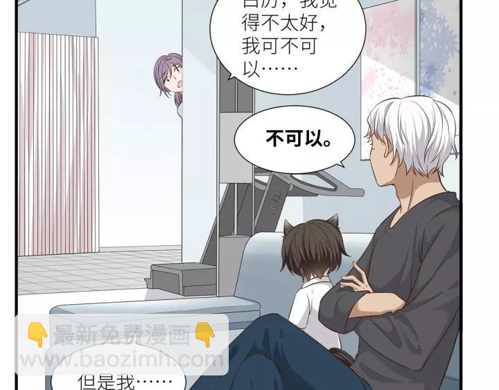 引狼入室 - 第35話 女裝觸動你的心(1/2) - 2