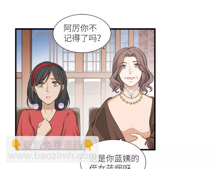 引狼入室 - 第37話 竟敢搶我的男人！(1/2) - 6