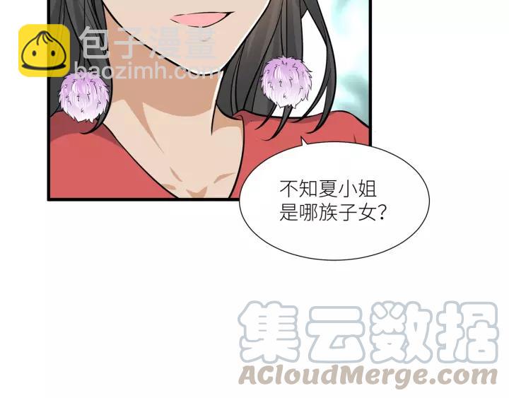 引狼入室 - 第37話 竟敢搶我的男人！(1/2) - 6