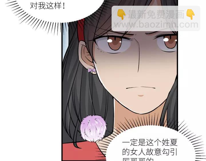 引狼入室 - 第37話 竟敢搶我的男人！(1/2) - 8