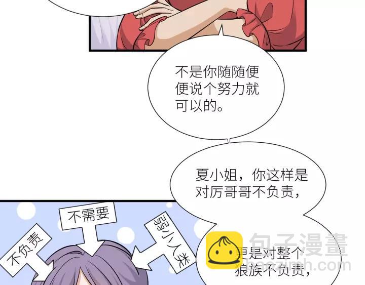 引狼入室 - 第37話 竟敢搶我的男人！(1/2) - 3