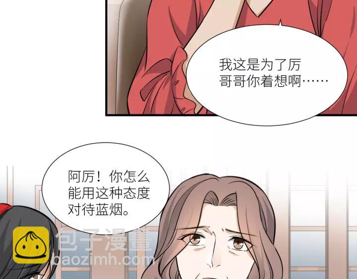 引狼入室 - 第37話 竟敢搶我的男人！(1/2) - 1