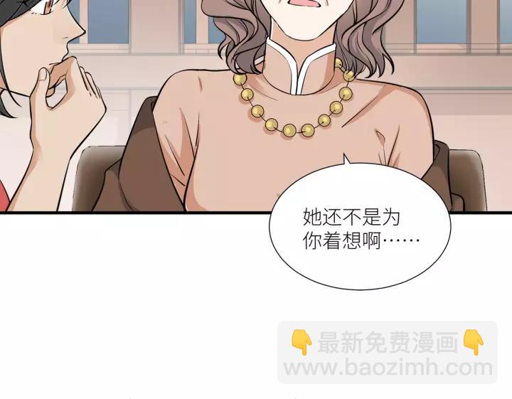 引狼入室 - 第37話 竟敢搶我的男人！(1/2) - 2