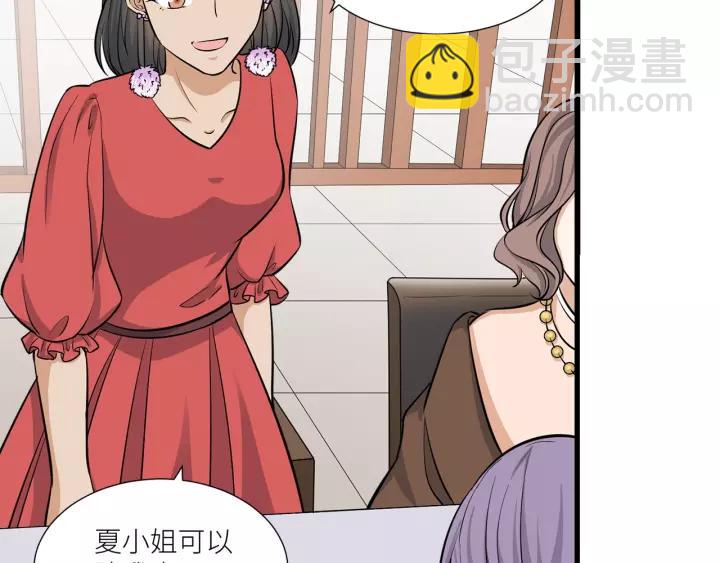 引狼入室 - 第37話 竟敢搶我的男人！(2/2) - 2