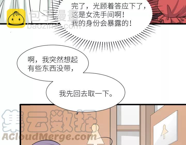 引狼入室 - 第37話 竟敢搶我的男人！(2/2) - 6