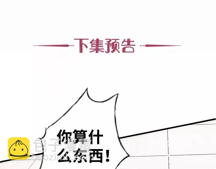 引狼入室 - 第37話 竟敢搶我的男人！(2/2) - 4