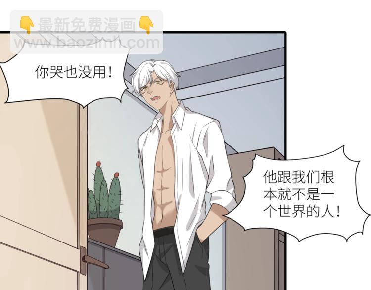 引狼入室 - 第5話 淪落街頭慘遭毒手(1/3) - 2