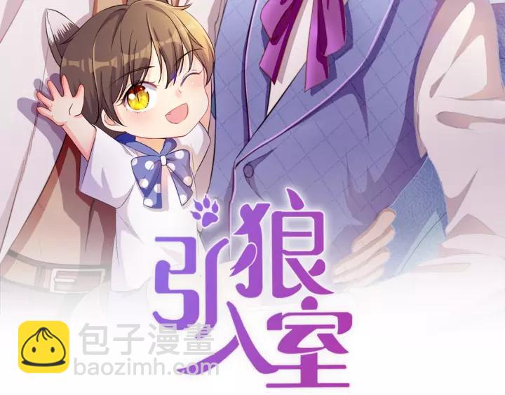 引狼入室 - 第39話 你溫暖的懷抱(1/2) - 2