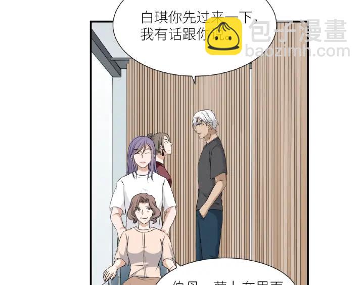 引狼入室 - 第41話 總有惡人來搗亂(1/2) - 3