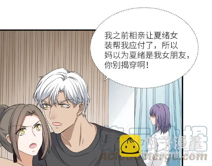 引狼入室 - 第41話 總有惡人來搗亂(1/2) - 5