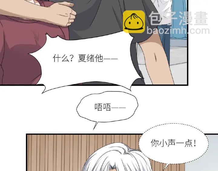 引狼入室 - 第41話 總有惡人來搗亂(1/2) - 6