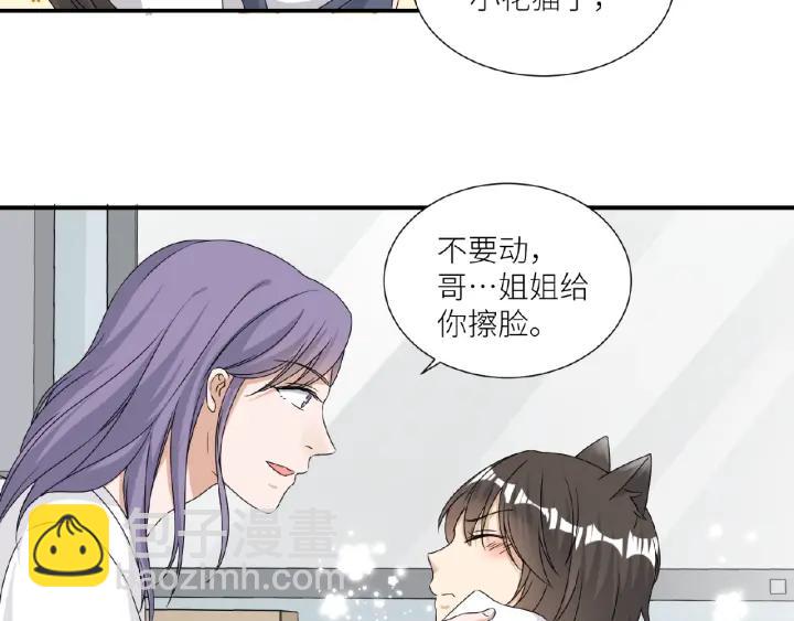 引狼入室 - 第41話 總有惡人來搗亂(1/2) - 7