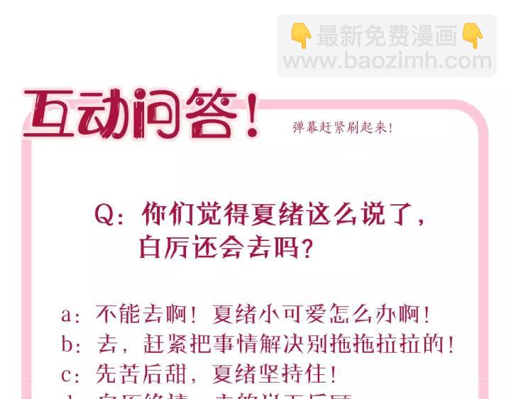 引狼入室 - 第43話 不要走(2/2) - 4