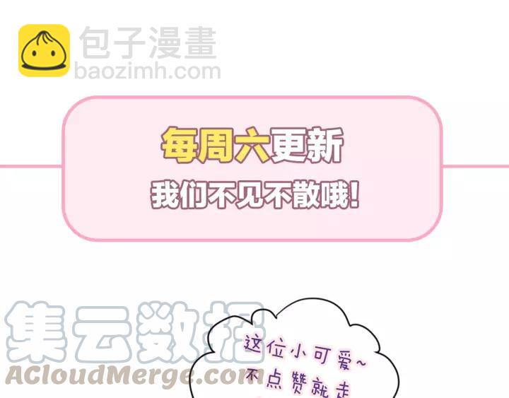 引狼入室 - 第43話 不要走(2/2) - 1