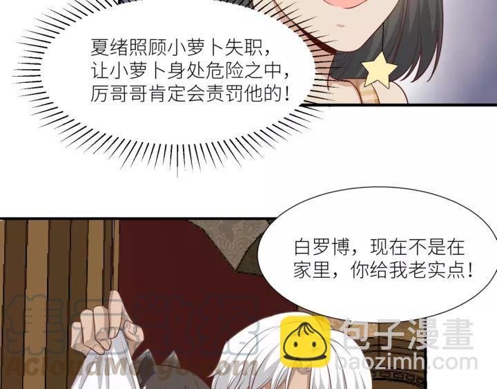 引狼入室 - 第45話 爲你擦拭(1/2) - 2