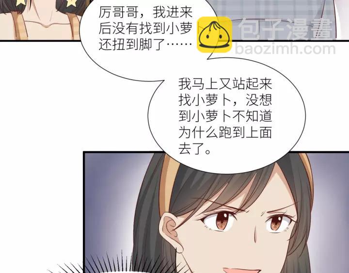 引狼入室 - 第45話 爲你擦拭(1/2) - 1