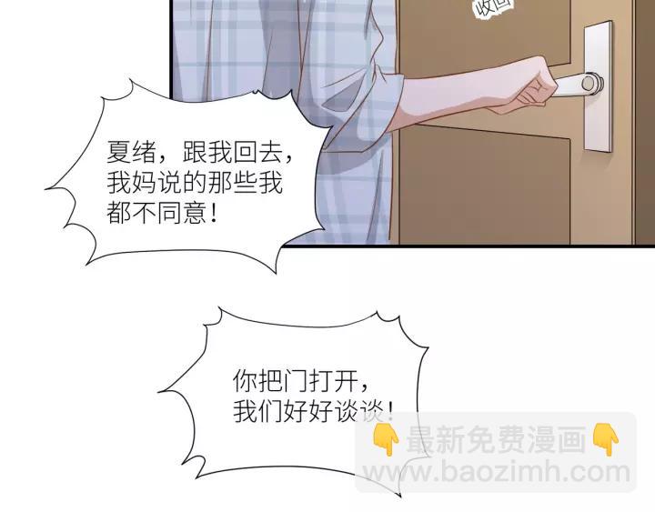 引狼入室 - 第47話 想要佔有你(2/2) - 6