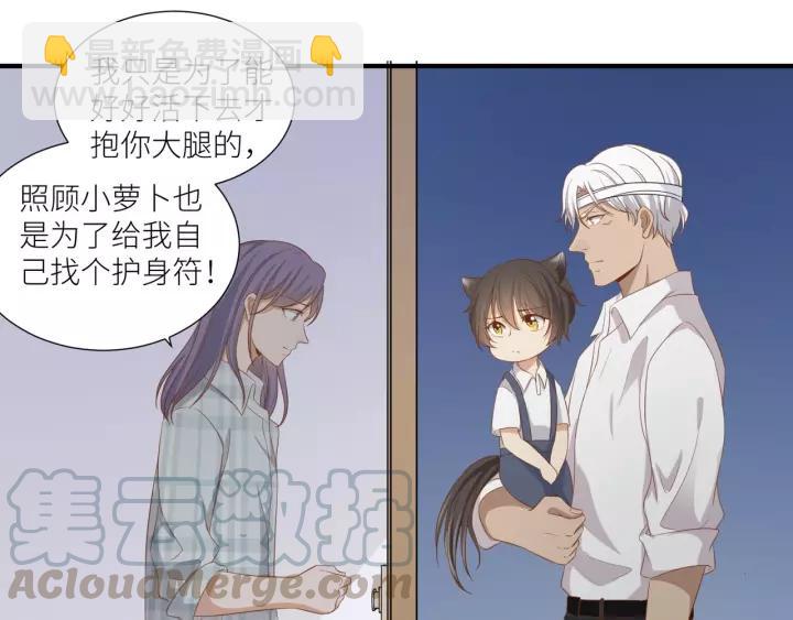 引狼入室 - 第47話 想要佔有你(2/2) - 1