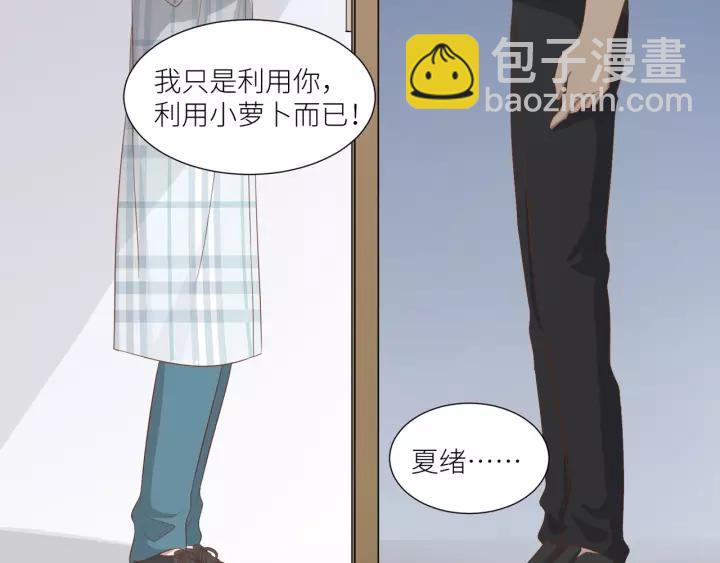 引狼入室 - 第47話 想要佔有你(2/2) - 2