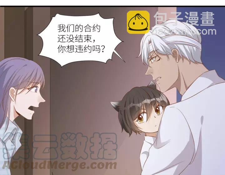 引狼入室 - 第47話 想要佔有你(2/2) - 2