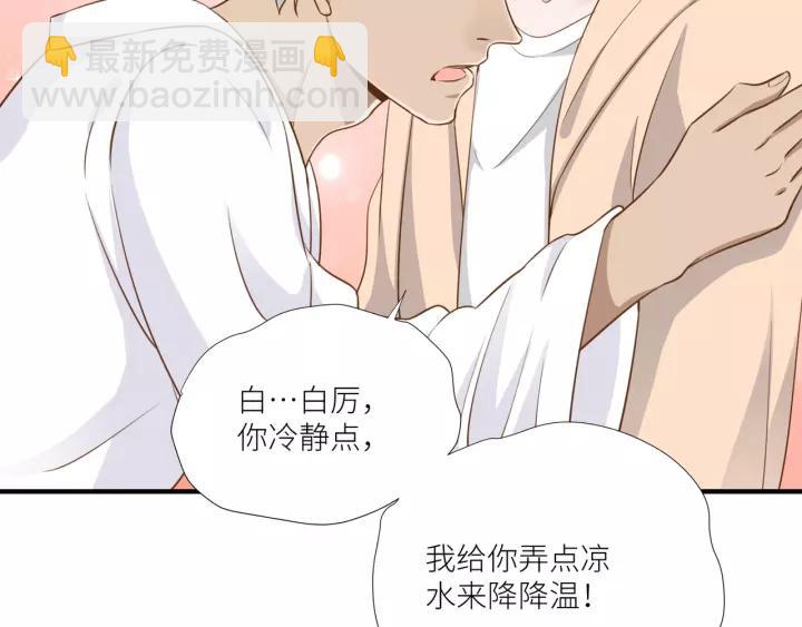 引狼入室 - 第49話 降溫的方法？(1/2) - 3