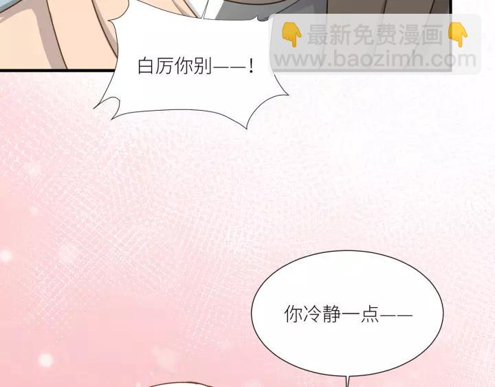 引狼入室 - 第49話 降溫的方法？(1/2) - 7