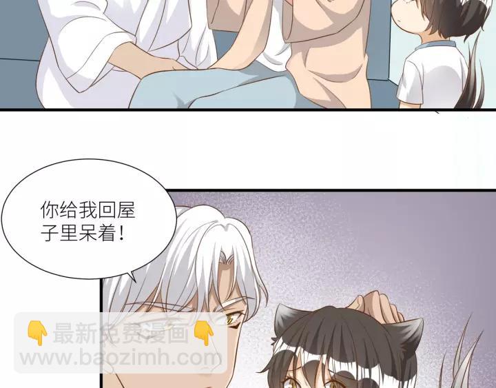 引狼入室 - 第49話 降溫的方法？(1/2) - 5